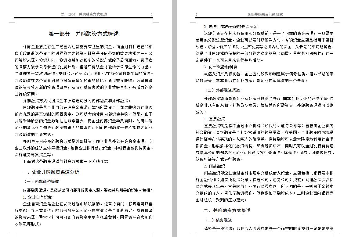 融资模式与并购模式,并购融资渠道和并购融资方式区别