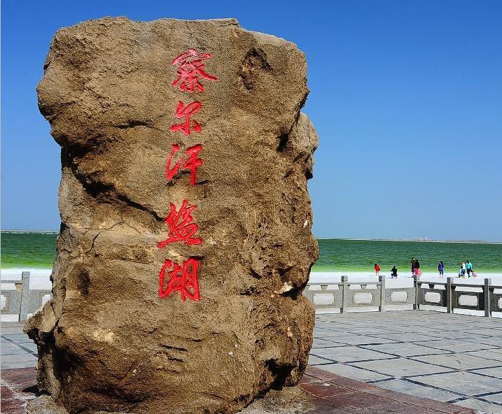 察尔汗盐湖的记忆，文/七师马黎明