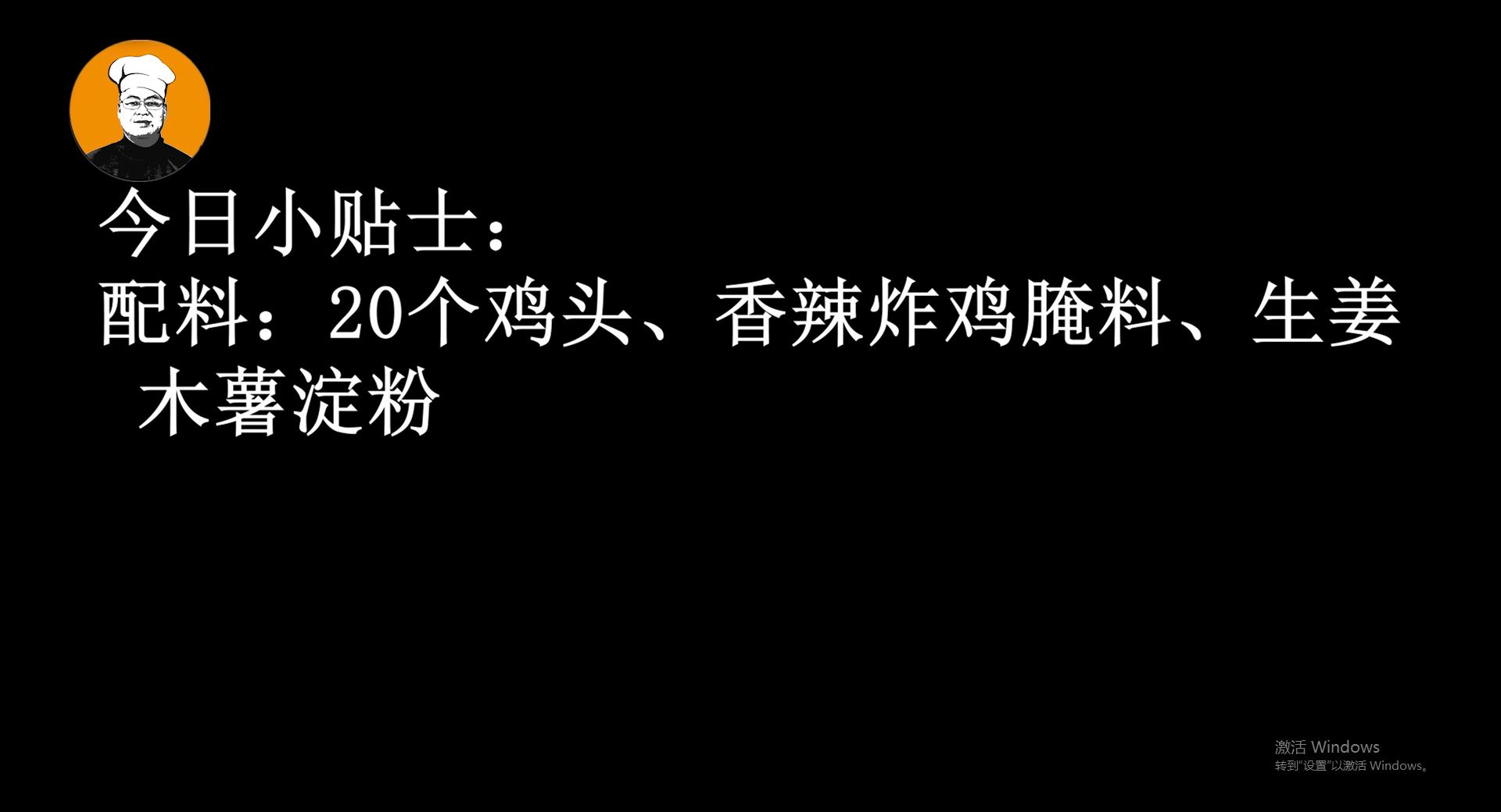 老刘老式炸鸡,香酥炸鸡头