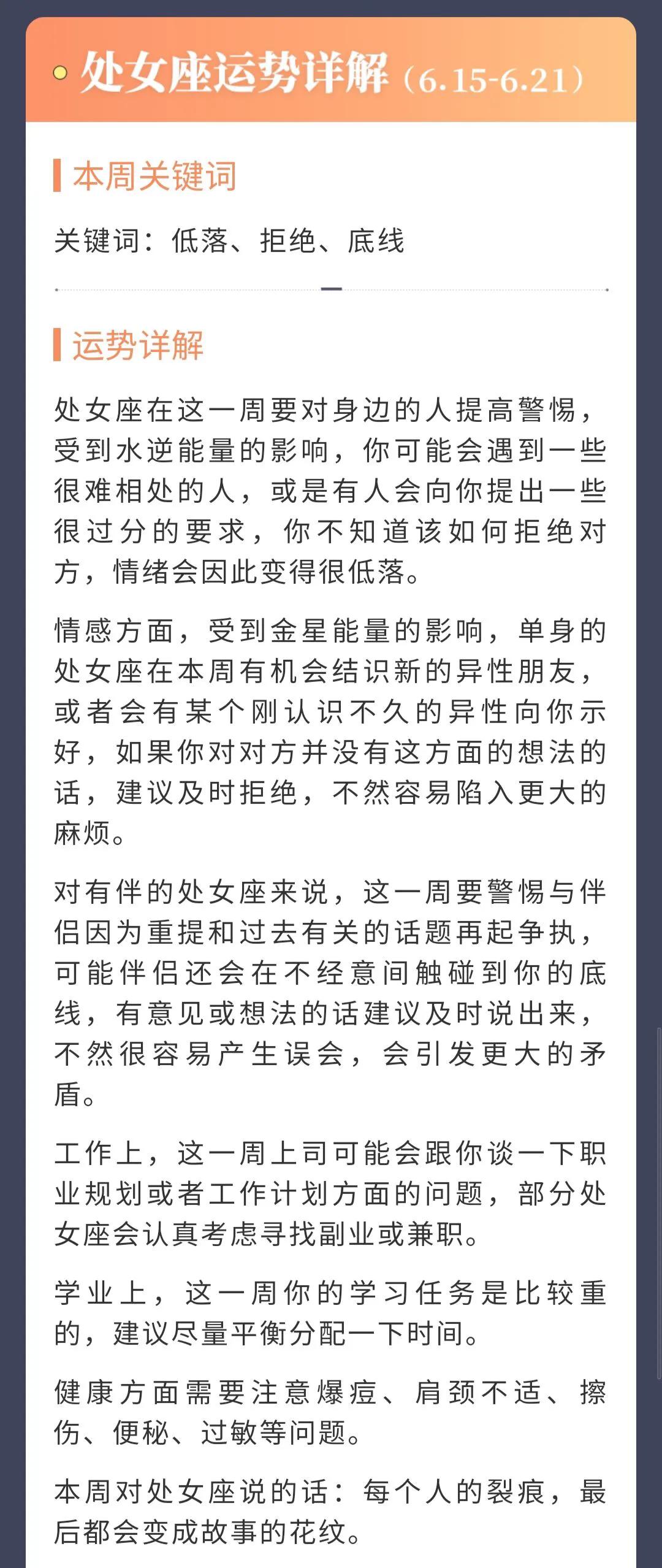 2022年六月十五日十二星座运势,十二星座2021年7月6日运势解析