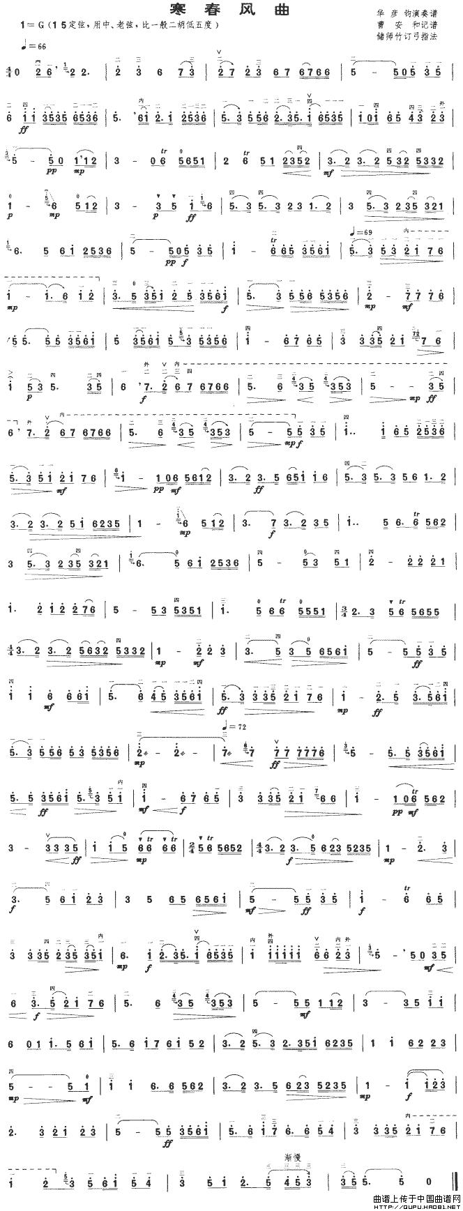 二胡52弦孟姜女简谱,猪八戒背媳妇二胡简谱