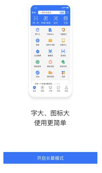 为什么支付宝更新了体验不了新版,支付宝如何设置老年版