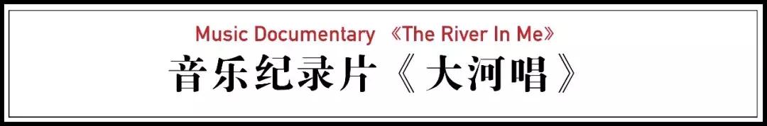 他跟5个西北爷们同吃同睡2年，记录黄河边的绝唱，口碑爆棚
