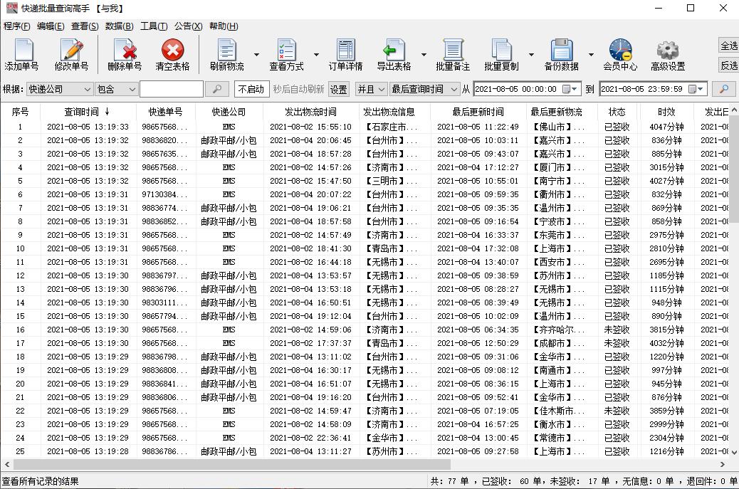 多个邮政快递物流详情,如何分析出未妥投的单号