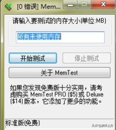 memtester测试内存详解,memtest检测内存黑屏