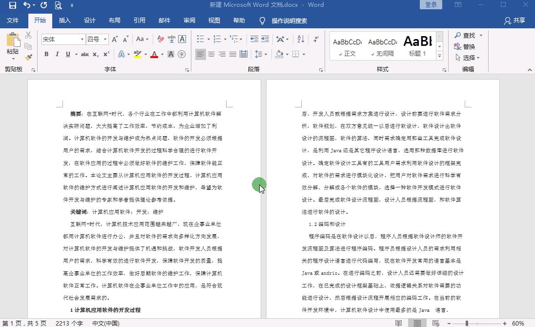 word排版中分栏符的使用方法,word排版列间距技巧