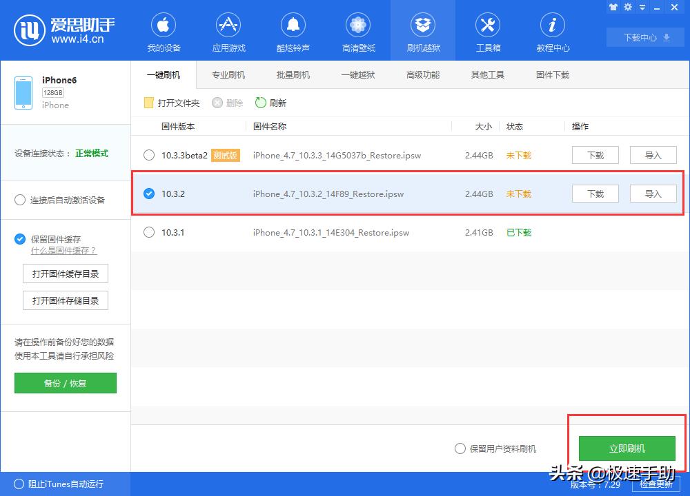 用爱思助手升级苹果系统注意事项,爱思助手能给苹果手机更新系统吗