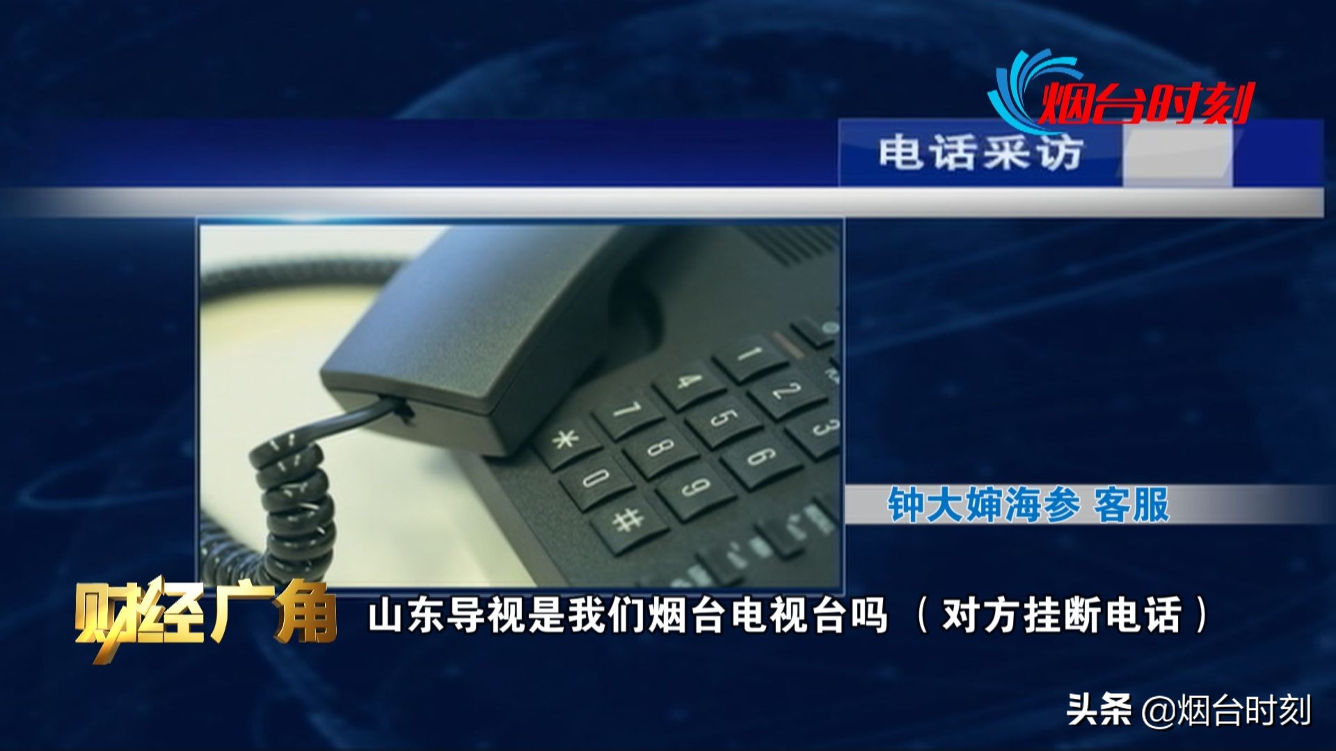 电视台卖假海参,电视台卖劣质海参