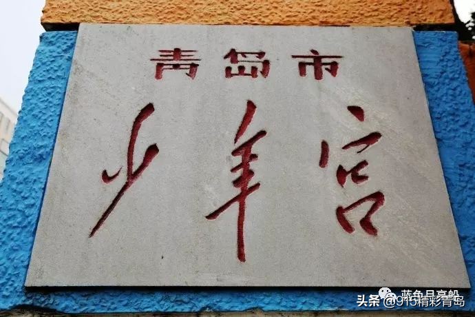 青岛市少年宫演出草原儿女,青岛市少年宫怎么参观