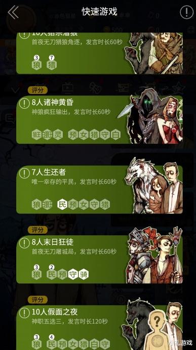 狼人杀热度下降迎来反弹?“网杀”旗舰实力大腿一拖N