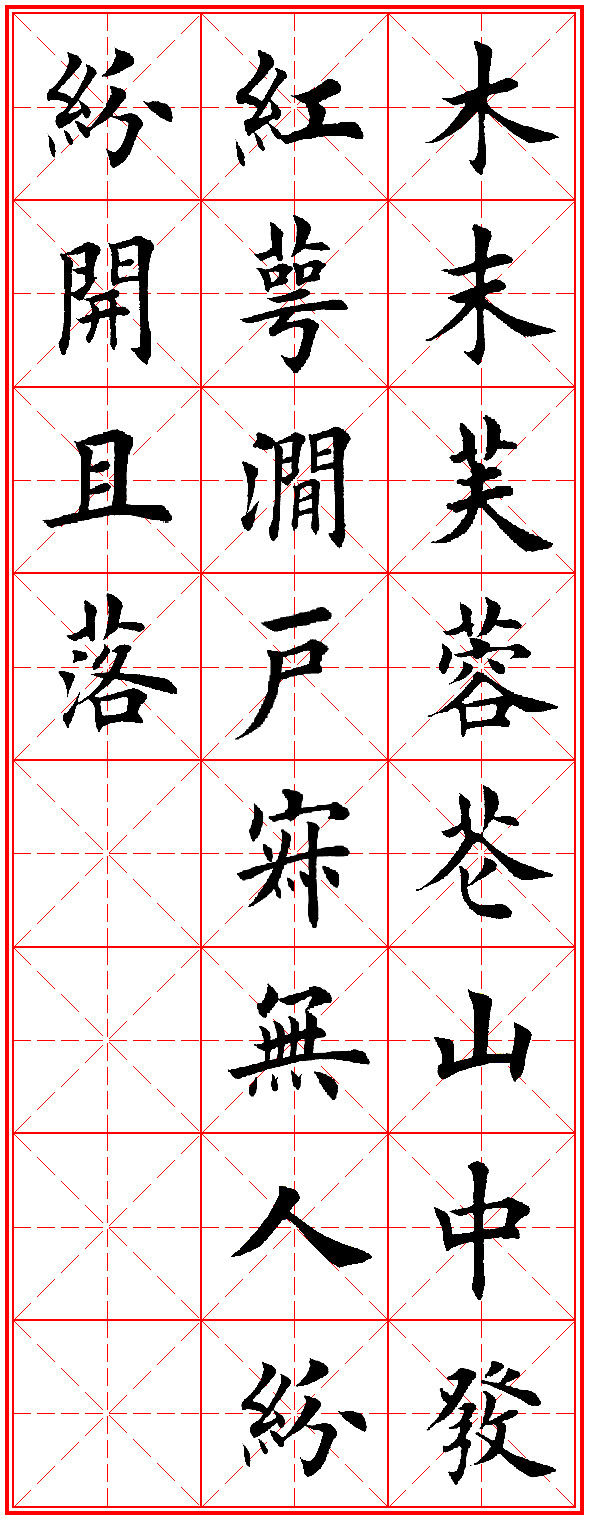 田英章古诗100首,田英章唐诗三百首精选