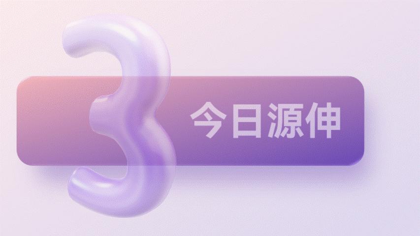 免费分享3d案例,全球3d裸眼素材