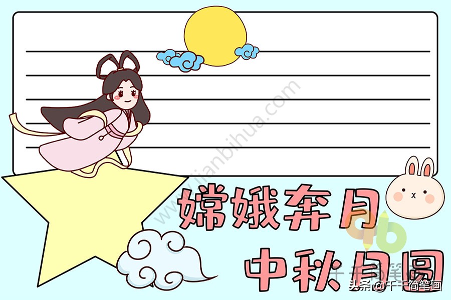 简单的中秋节手抄报模板可打印,中秋节100个手抄报模板可打印