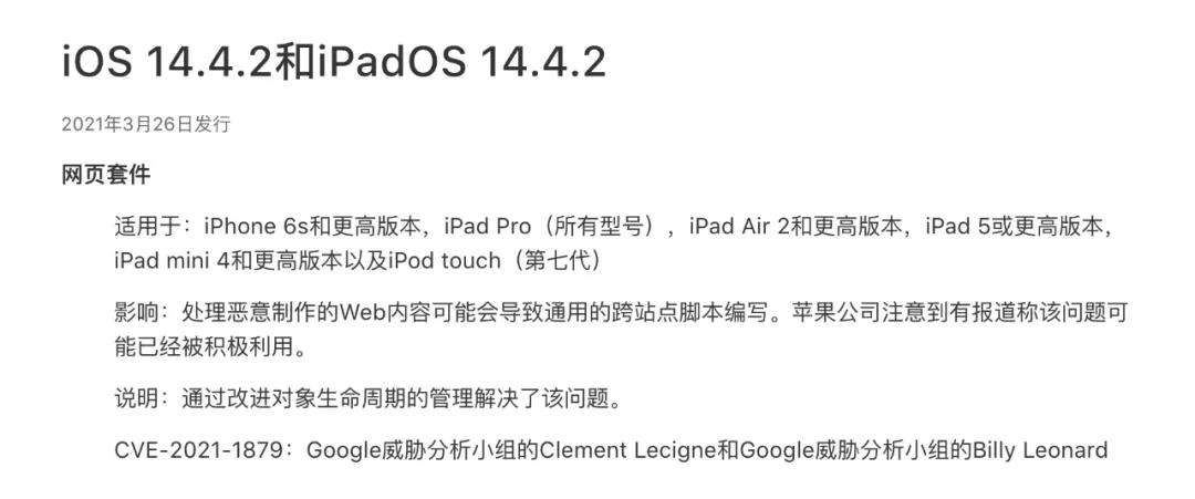 ios14.4.2正式版值得升级吗,ios14.4.2能不能升级