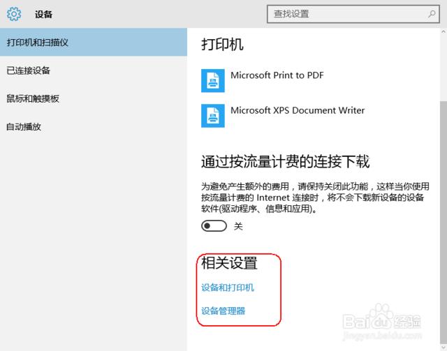 windows10安装打印机的驱动步骤,win10系统如何使用打印机扫描