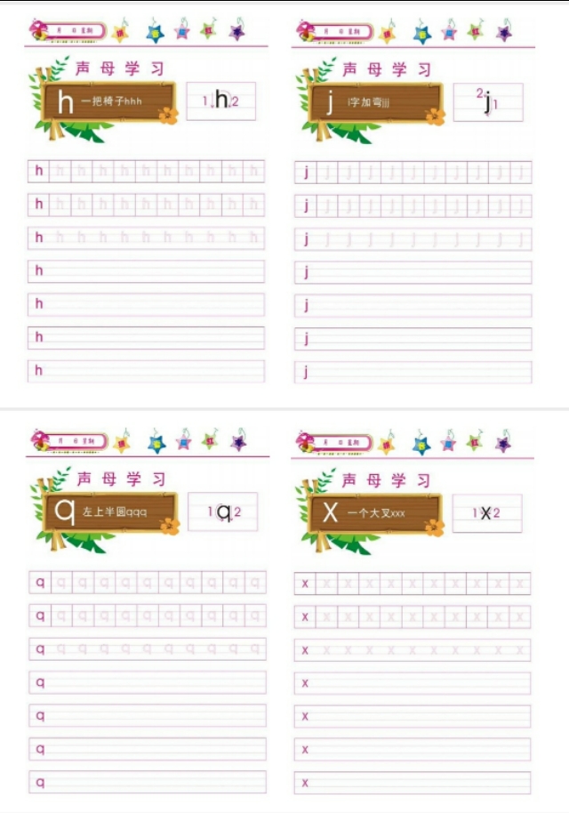 开学一年级，声母韵母要练好！声母韵母描红字帖表，高清彩印版