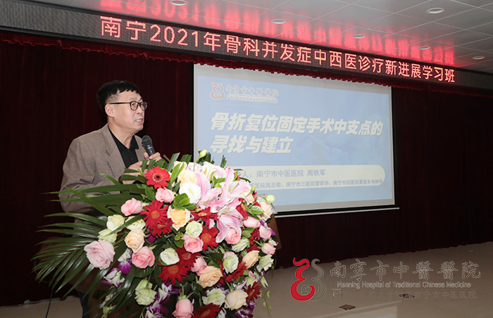 南宁市中医医院：大咖云集共话骨科并发症中西医诊疗新进展