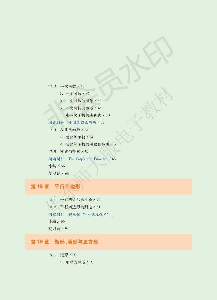 人教版初中数学电子课本,初中数学人教版电子课本