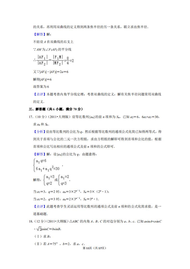 2011年山东省高考数学试卷及答案,2011年高考理科数学全国卷大纲