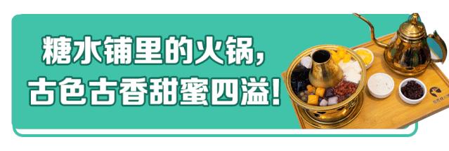 3元吃糖水？限量500份！徐州惊现Tiffany蓝糖水铺，款款在撩妹