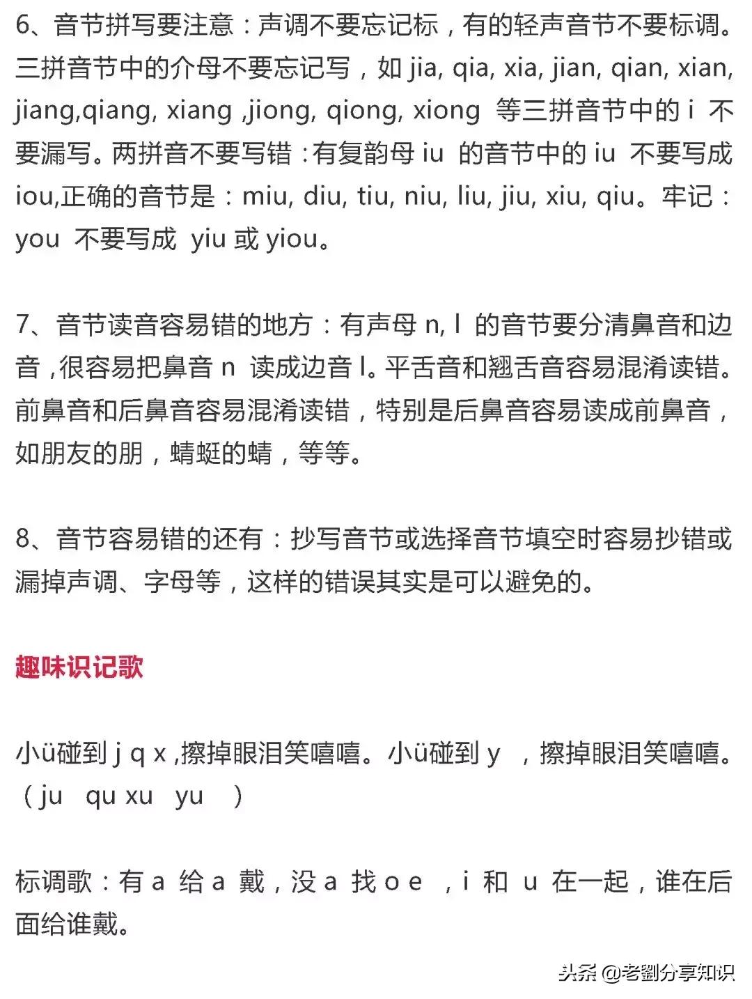 「专项复习」一年级语文上册汉语拼音+练习