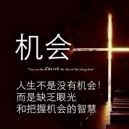 任何时候都有赚钱的人,任何时候都有挣大钱的机会