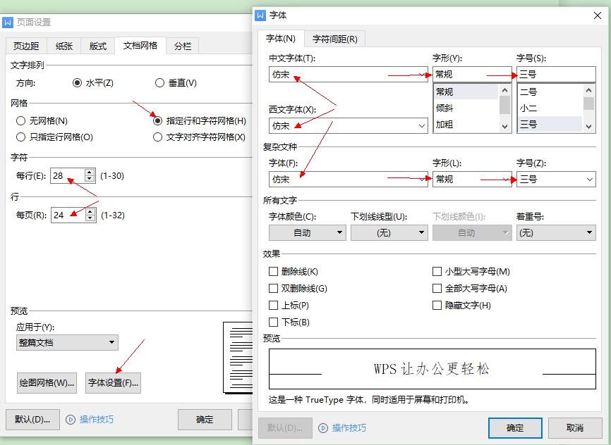 word如何制作排版模板,好看的word文章排版