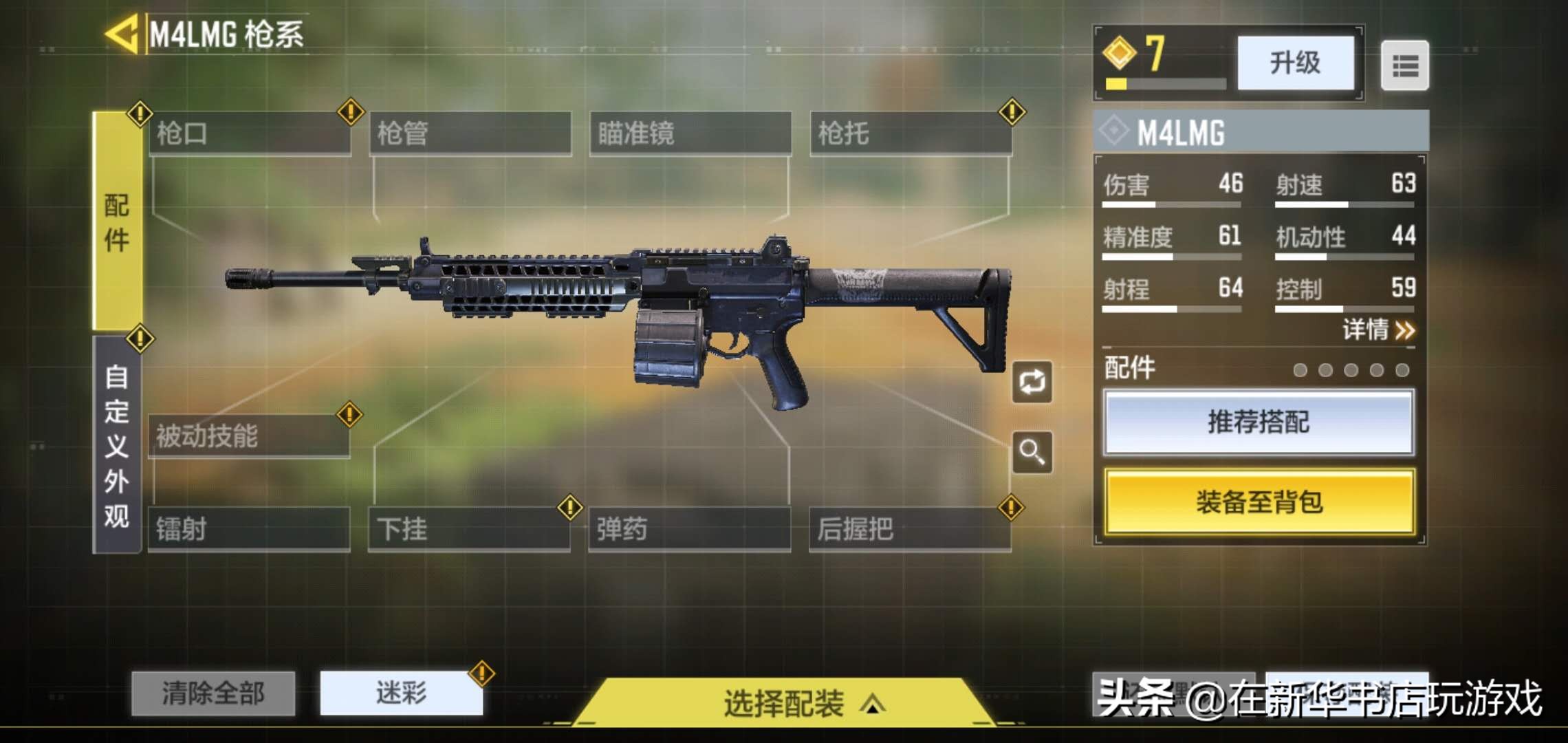 枪匠指南,机枪配件搭配推荐