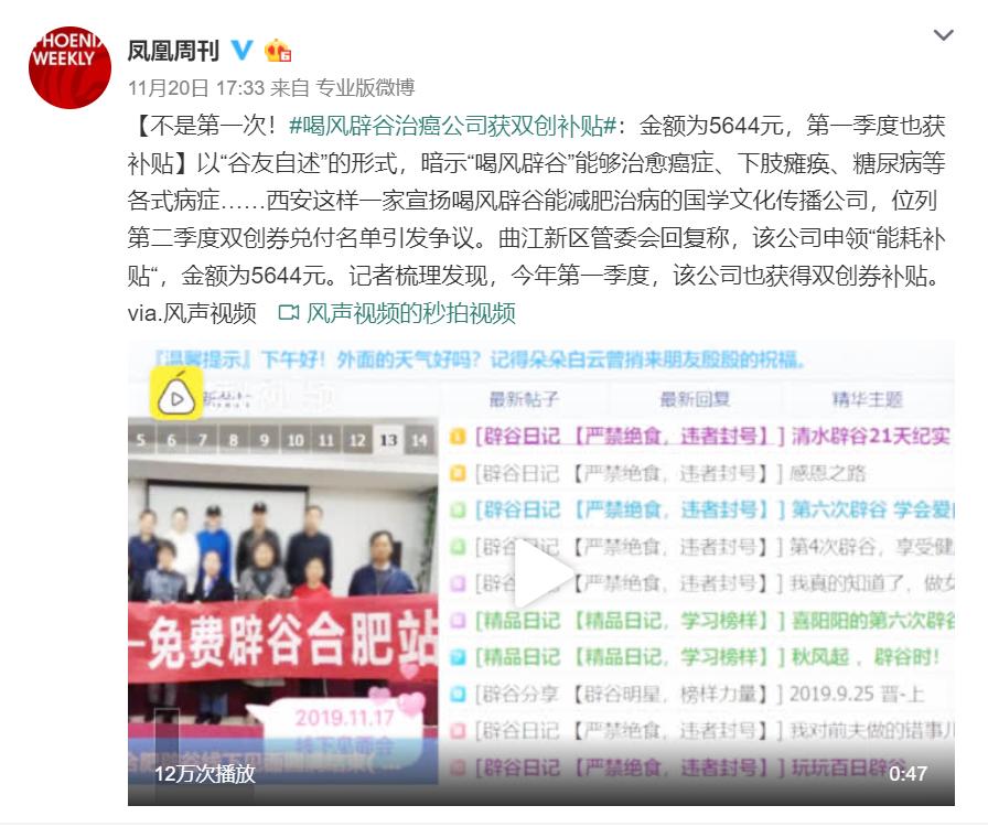 喝风辟谷渗透全国600县，号称减肥、癌症晚期都有效，每天接收信息、集体修炼，曾被举报为传销，列双创补贴