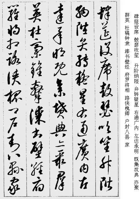 启功的草书千字文字帖,启功千字文字帖草书