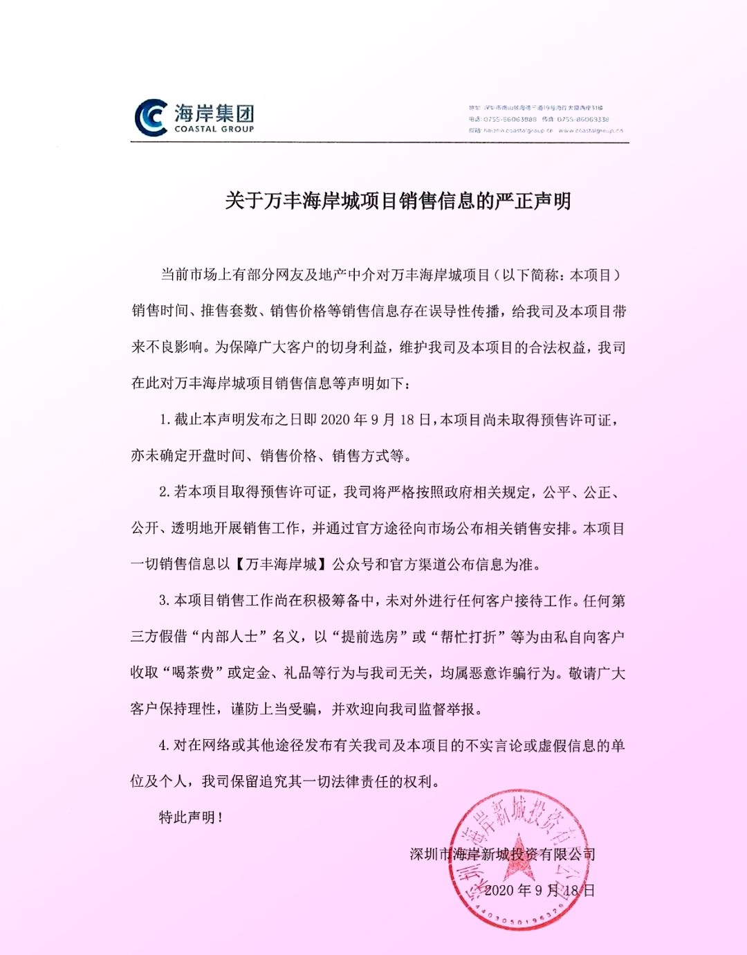 沙井万丰海岸城商场预计开业时间,沙井万丰海岸城