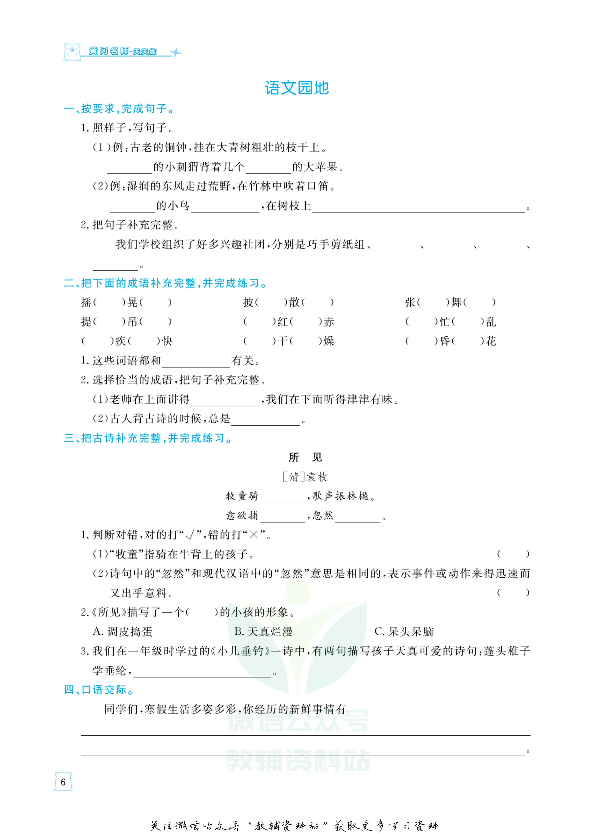 黄冈天天练人教版三年级语文,三年级黄冈天天练上册语文答案