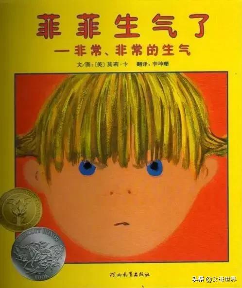 面对脾气倔的孩子绘本推荐,适合两岁不容易撕烂孩子读的绘本