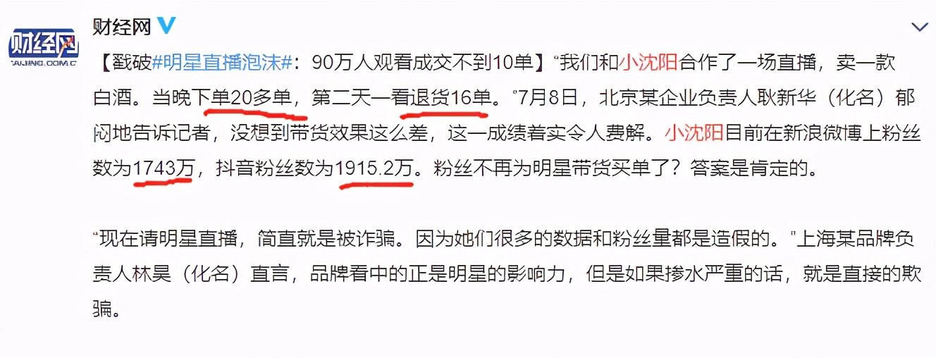 明星直播带货翻车事件大全,李湘曾志伟