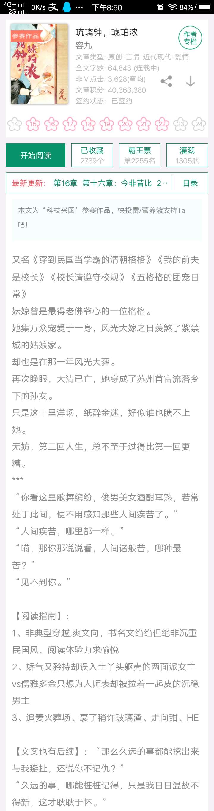 新文速递，容九的《琉璃钟，琥珀浓》清末穿越到民国，好看