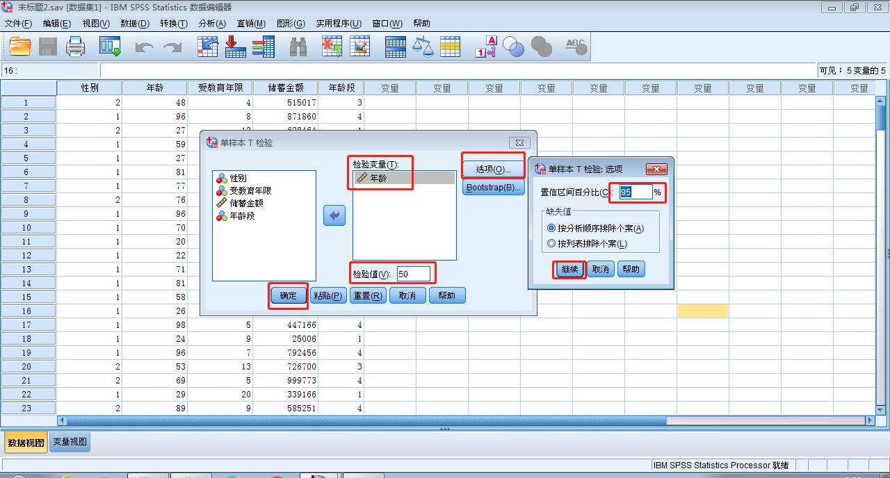 spss独立样本t检验如何操作,独立样本t检验怎么看spss的结果