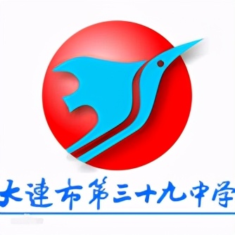 大连市39中,大连39中是重点中学吗