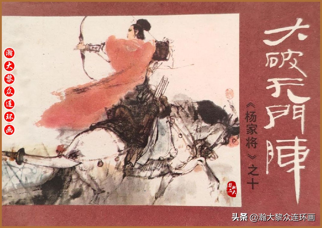 瀚大黎众连环画明史演义,瀚大黎众连环画西游记全集