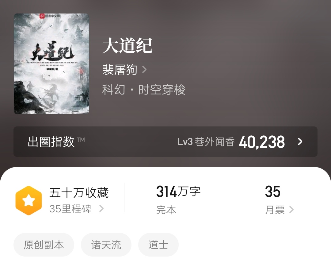 诸天修仙求道小说,四本诸天流仙侠小说