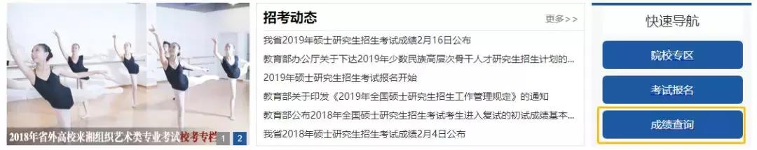 19考研成绩查询入口,19年考研初试成绩在哪里查