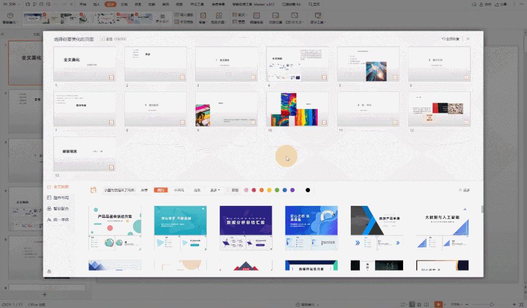 全文美化功能上线！快来围观2021年的未来式办公体验
