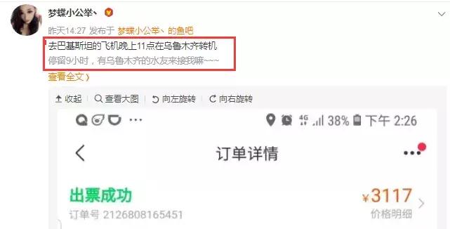 梦蝶因本人与照片不符被海关扣查!水友:整完容没换照片?