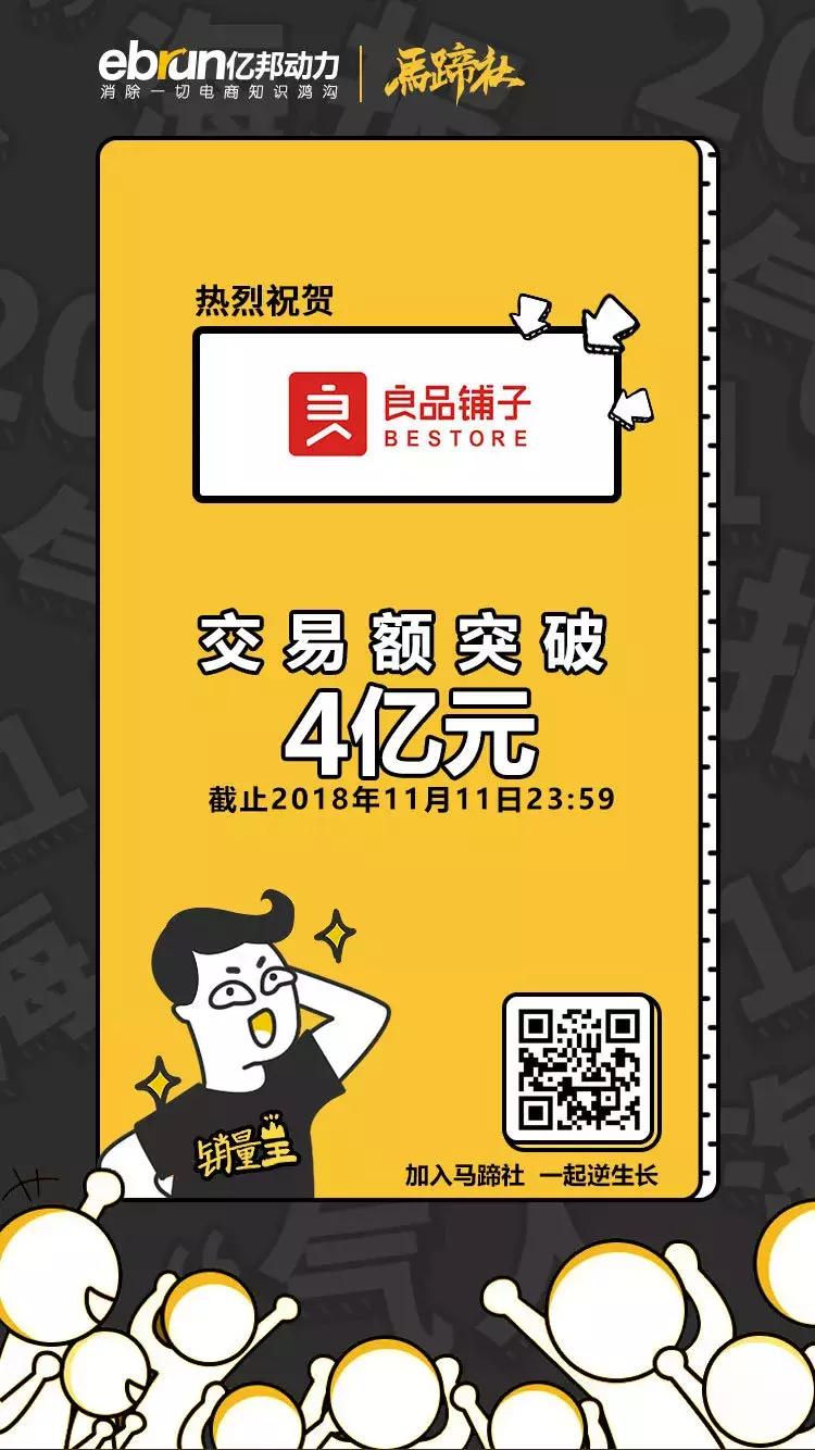马蹄社双11逆生长战报｜180家品牌总交易额突破958亿元