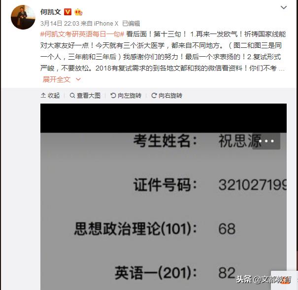文都考研何凯文事件,文都考研何凯文简历