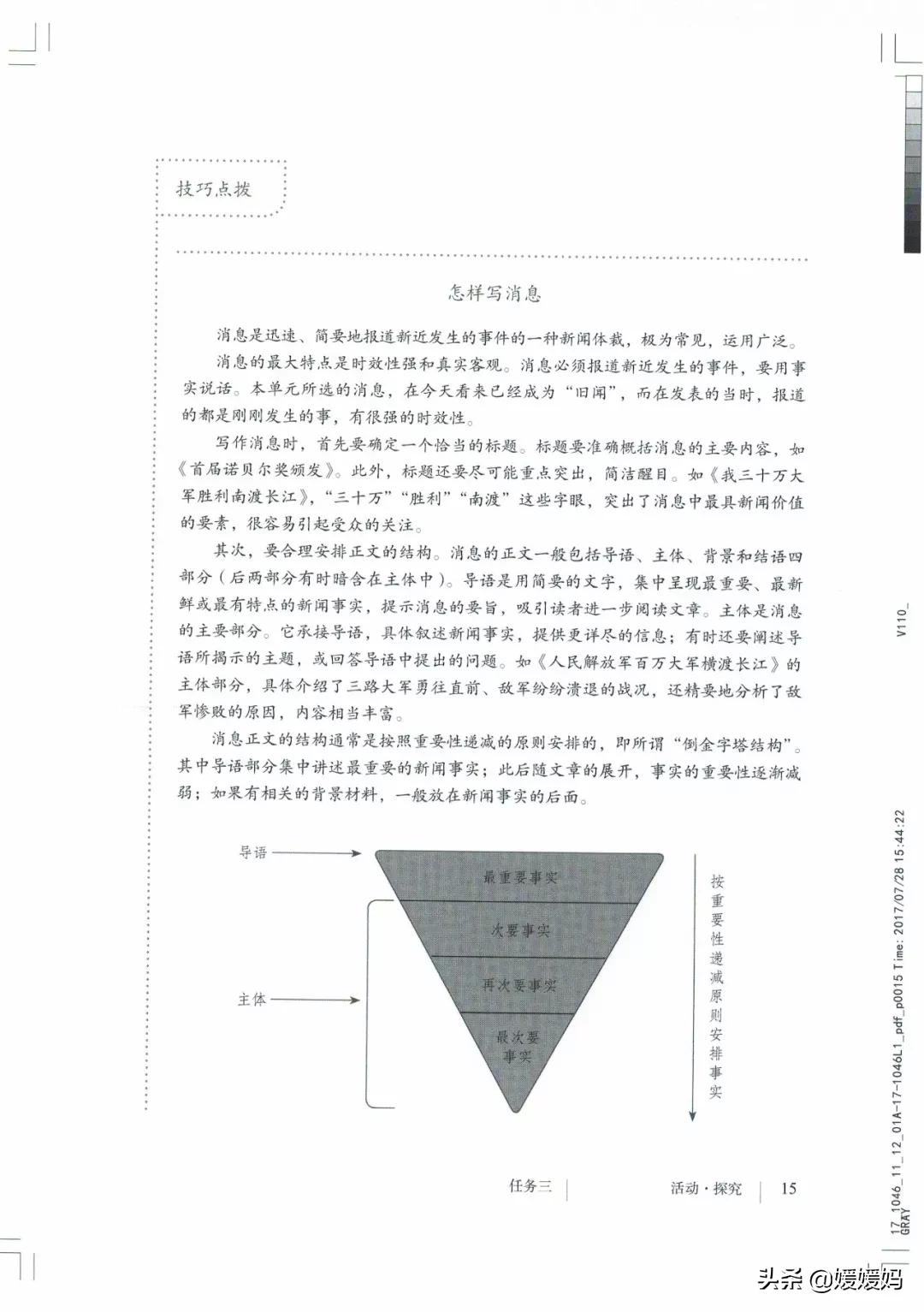 人教部编版八年级上册语文,八年级上册语文绩优学案电子课本