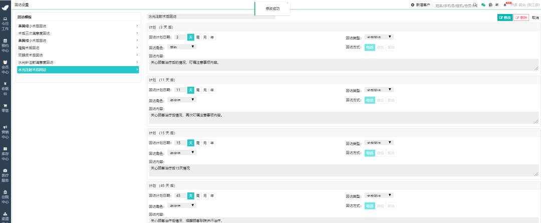 用了这套回访机制,门店效益提升20%