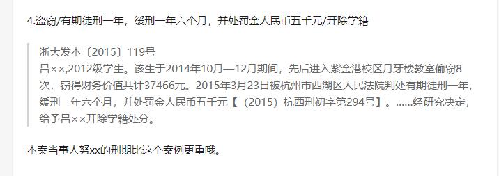 浙江大学有没有出过啥案件,浙江大学出了什么事