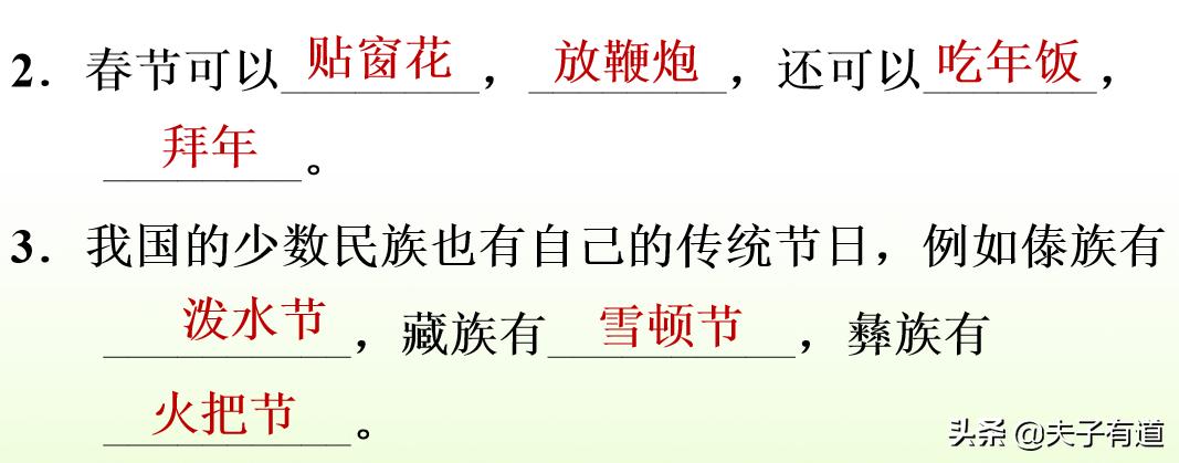二年级语文下册传统节日动画课文,二年级下册语文传统节日同步练习