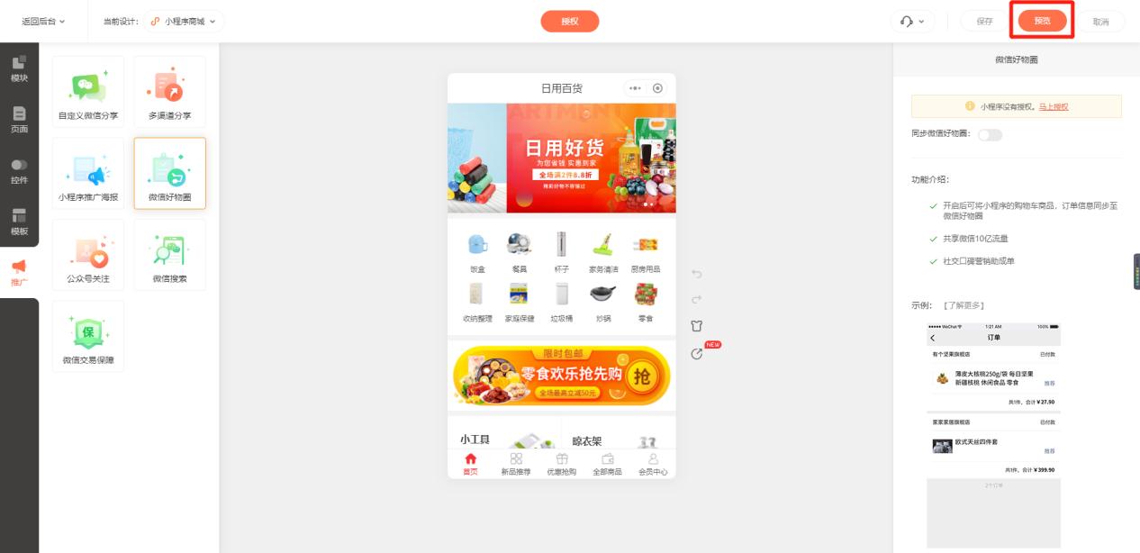 超市下单小程序商城制作一步搞定,购物小程序制作教程免费