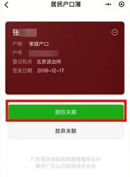 哪个小程序可以查到自己户口本,广东微信小程序迁户口怎么弄
